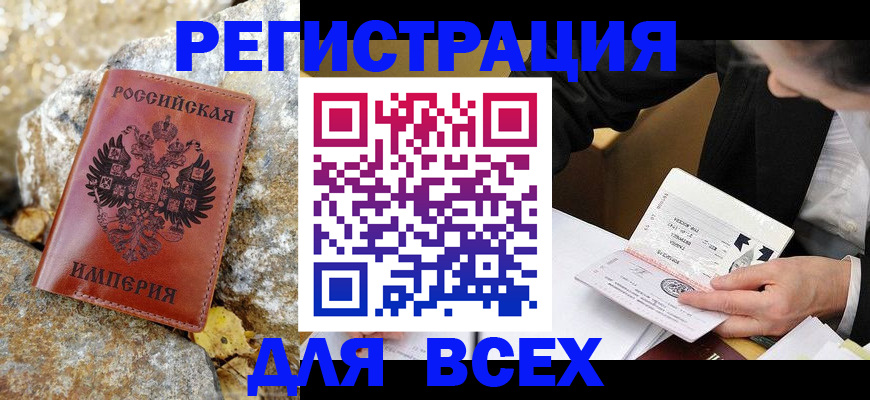 временная регистрация для школы в Лагани