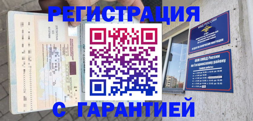 временная регистрация 2025 в Лагани