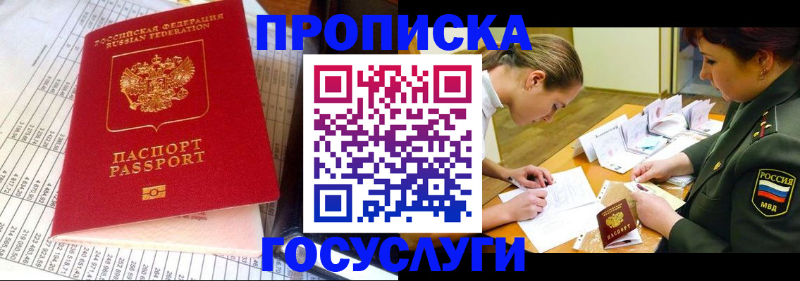 купить прописку в Лагани